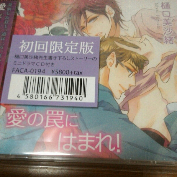 ドラマCD「愛の罠にはまれ！」初回特典CD＋小冊子付 BLCD 【公式通販】