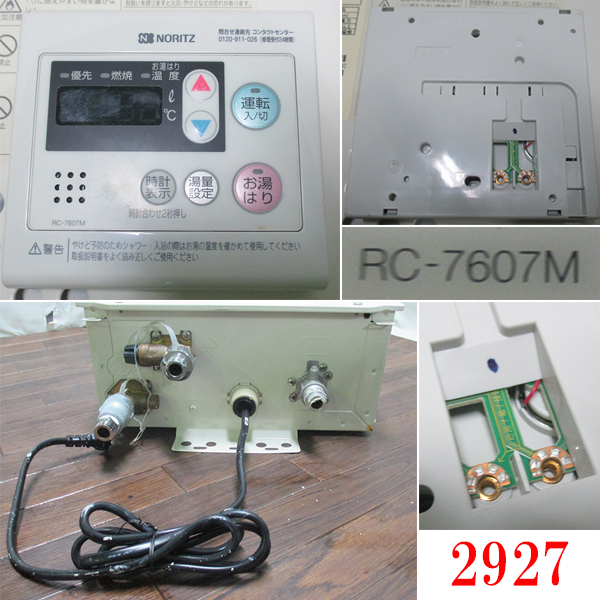 即決 未使用 ノーリツ ガス給湯器 GT-2050SAWX-2 LPガス 16年11月製