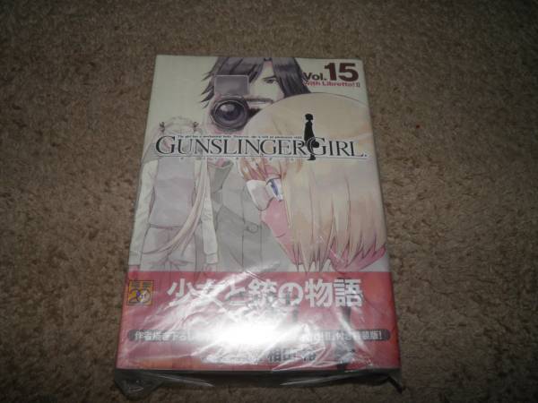ガンスリンガーガール GUNSLINGER GIRL 15巻 特装版 相田裕 新品