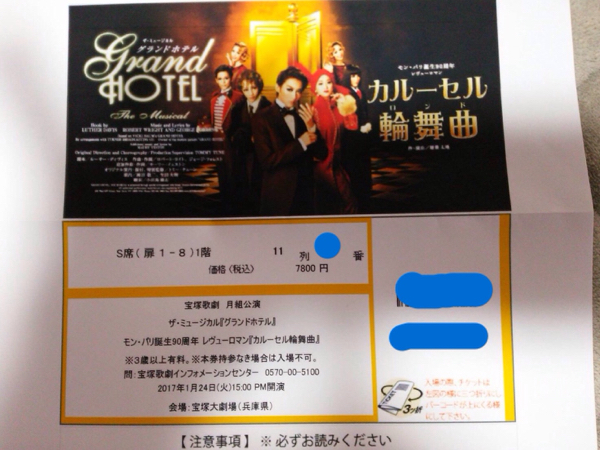 宝塚歌劇月組 グランドホテル GRAND HOTEL Blu-Ray ブルーレイ