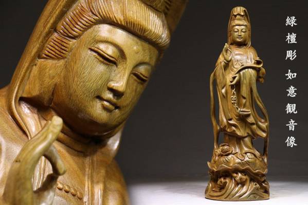 木造美仏 緑檀精彫如意観音菩薩像 仏教美術 高49cm BS36KK04A