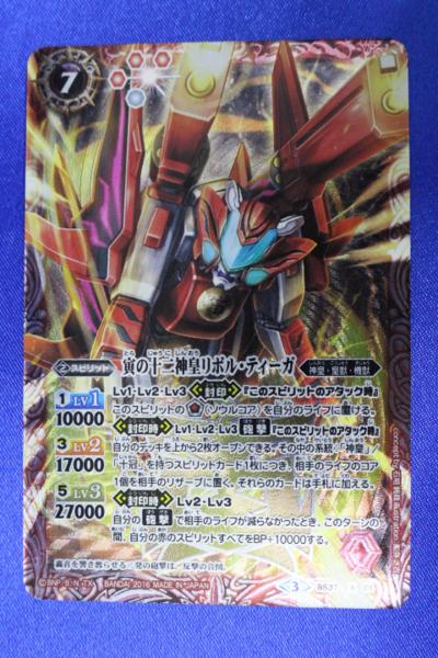 K213①バトスピ BS37 Xレア 寅の十二神皇リボル ティーガ(その他)｜売買されたオークション情報、yahooの商品情報をアーカイブ公開 ...