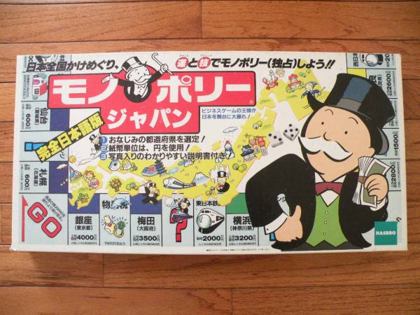 モノポリージャパン 完全日本語版 美品 ボードゲーム 【公式通販】
