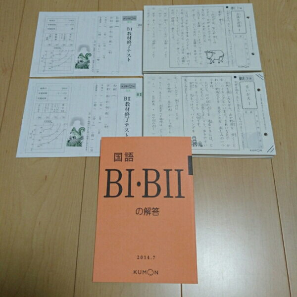 未使用】公文 国語 くもん こくご B 1 2 解答 終了テストつき 公文