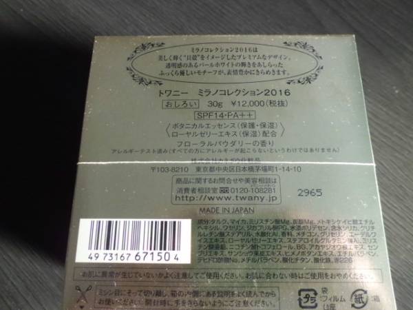 送料込！トワ二ー　ミラノコレクション 2016 フェイスパウダー