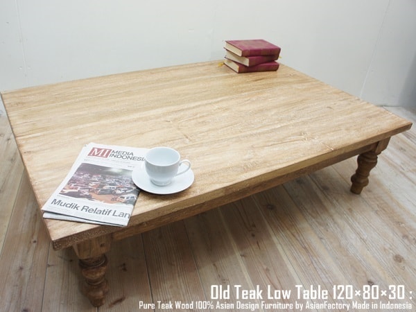 オールドチーク無垢 ローテーブル120x80x30cm 食卓 アジアン家具(座卓 