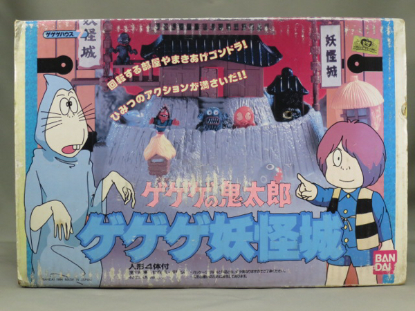 ゲゲゲの鬼太郎1986年　ゲゲゲの妖怪城　人形4体付き　未使用 1986 ゲゲゲの鬼太郎 ゲゲゲ妖怪城 人形4体付き 【 未使用 】