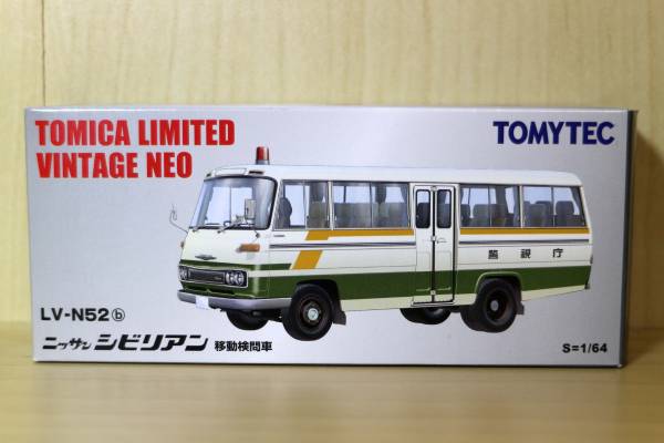 トミカリミテッド トミカ 検問車 LV-N52b ニッサン シビリアン 移動検問車