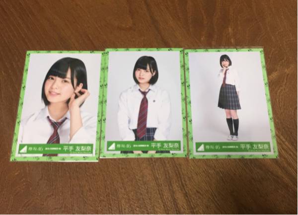 欅坂46 平手友梨奈 生写真