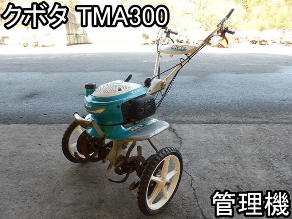 クボタ TMA300 Midy クボタ管理機(耕運機).ミディTMS30納車、耕運.畝