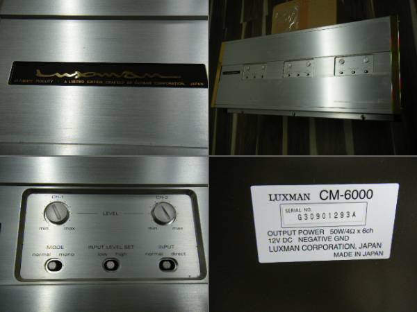 LUXMAN CM-6000 ラックスマン 6チャンネルアンプ 中古品