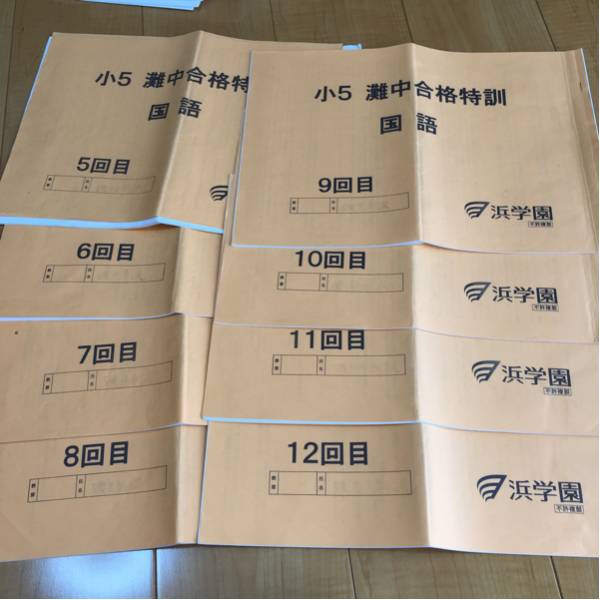 浜学園　小3 灘中合格特訓 国語　12冊フルセット解答付　原本美品 浜学園 小3 灘中合格特訓 国語 12冊フルセット解答付 原本美品 浜学園