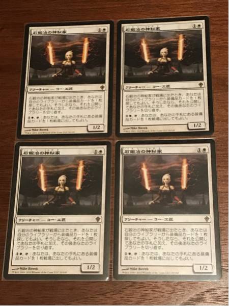 石鍛冶の神秘家 日本語版4枚セット