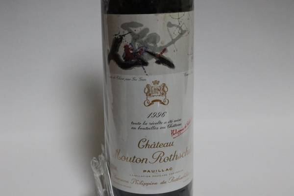 シャトー・ムートン・ロートシルト 1996年 送料無料 - 富山 吉田酒店 シャトー・ムートン・ロートシルト　1996　Chateau Mouton Rothschild