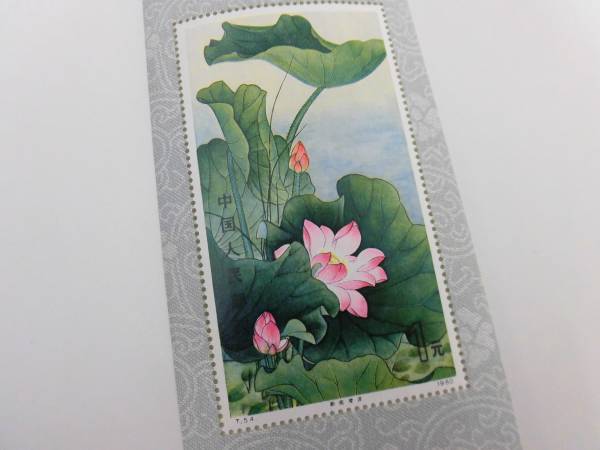 未使用☆中国切手 蓮の花 1980年☆mm
