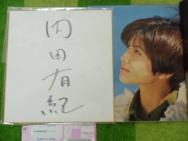 Yahoo!オークション 【当選品】 内田有紀 ☆ 直筆サイン 色紙 懸賞 抽