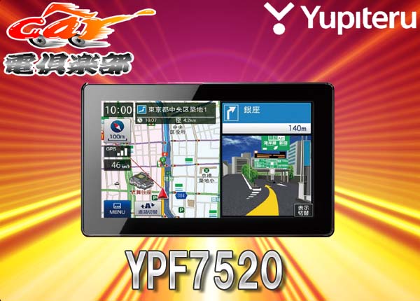 ○ユピテル7V型OBDII対応フルセグ地デジポータブルナビYPF7520