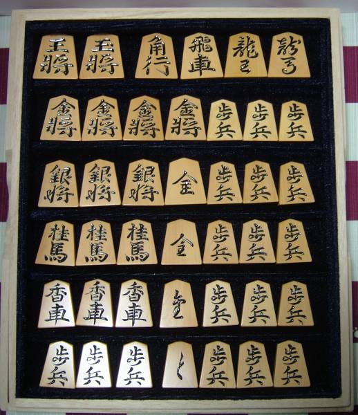 △一刀作 錦旗書 彫将棋駒 △中古品△ 天童特産将棋駒