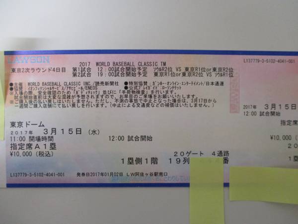 3/15（水）ＷＢＣ　東京２次ラウンド４日目　指定席A１塁 　１枚