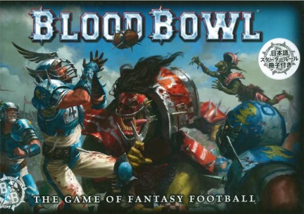 ブラッドボウル（英語版・日本語訳付）BLOOD BOWL【新品・箱付】