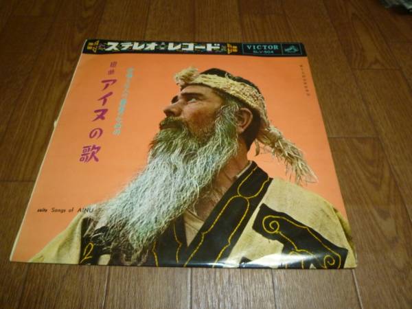 ▽LP 林光 合唱と七人の奏者のための「組曲 アイヌの歌」 SLV-504 芸術