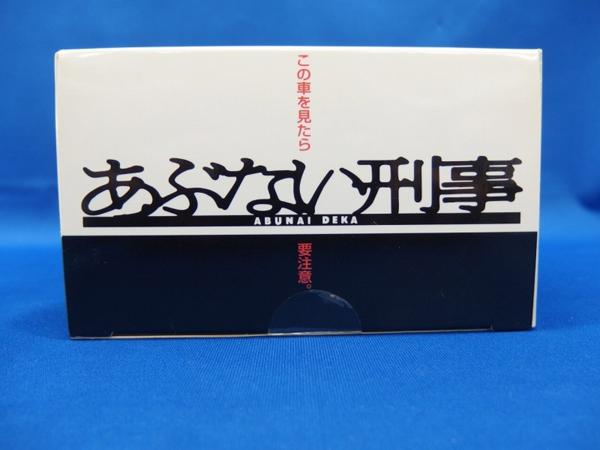 アオシマ文化教材社 1/43ダイキャストムービーコレクション あぶない