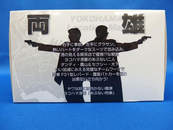 アオシマ文化教材社 1/43ダイキャストムービーコレクション あぶない