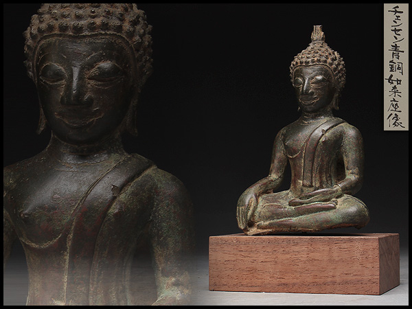 AU152 泰国 チャンセン青銅如来座像・青銅佛坐像・銅仏像・銅佛像☆東南アジア仏教美術佛教美術擺件置物