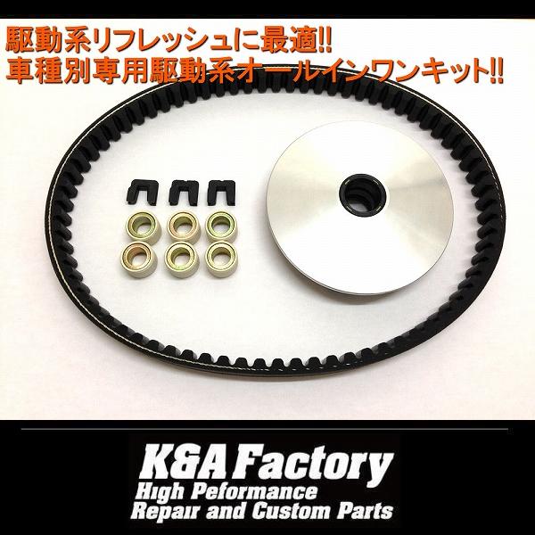 新登場!! 駆動系オールインワンキット シグナスX台湾5期 SE46-4-