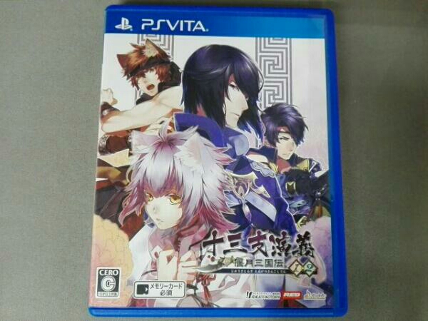 十三支演義 偃月三国伝1・2