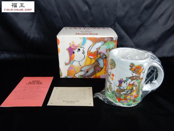 美品 Rosenthal/ローゼンタール キリン ビアマグ コレクション 1984年