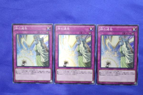M1924②遊戯王 スーパー 神の通告 3枚セット