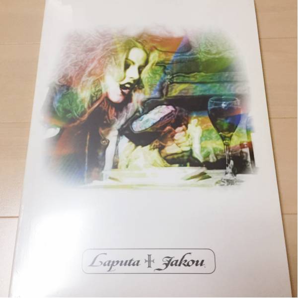 貴重☆バンドスコア Laputa ラピュータ 麝香 Jakou 揺れながら meet