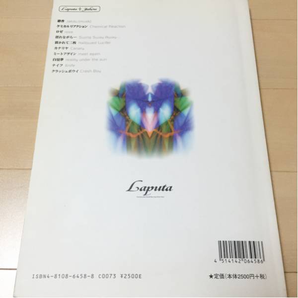 貴重☆バンドスコア Laputa ラピュータ 麝香 Jakou 揺れながら meet