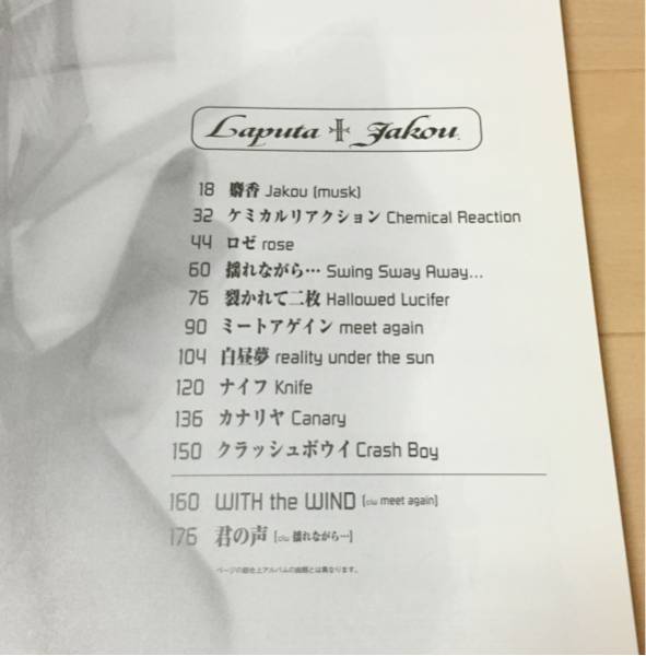 貴重☆バンドスコア Laputa ラピュータ 麝香 Jakou 揺れながら meet