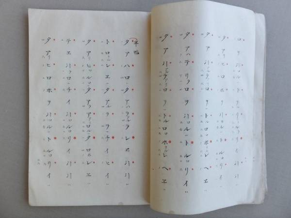 時代/珍本・古い雅楽/神楽器の一・篳篥(ひちりき)譜・楽譜