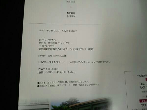 3年B組金八先生 伝説の教壇に立て!卒業アルバム 桜_4