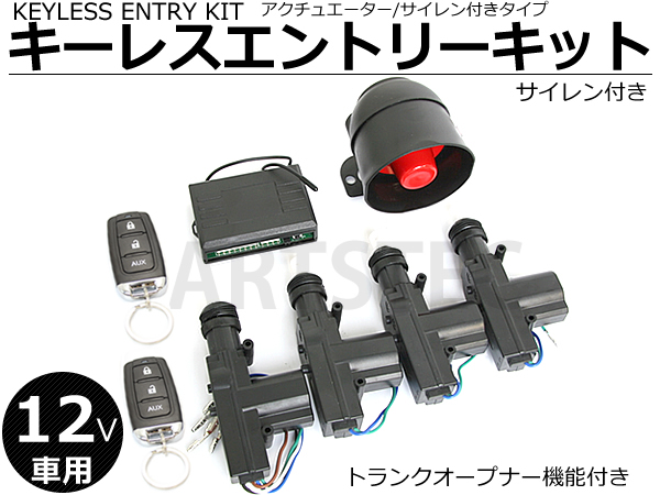 キーレスエントリー アクチュエーター付 キット ＋サイレンスピーカー　/27-71+4: