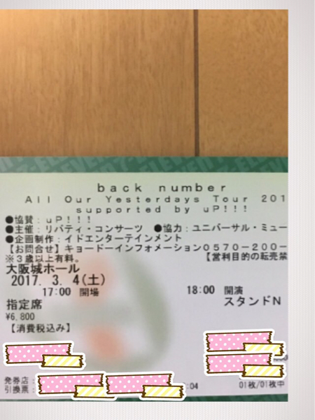 back number 3/4（土）大阪城ホール スタンド席