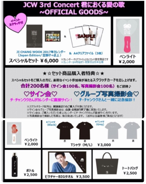チチャンウク　2/17ファンミーティンググッズ　スペシャルセット