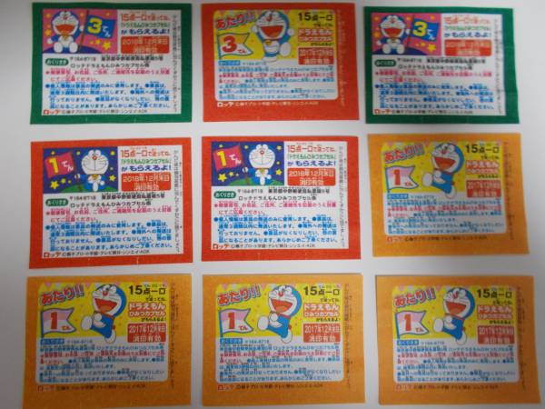 ドラえもん ひみつカプセル 当たり券 点数券15点 送料62円 ロッテ フーセンガム 非売品 ドラえもんグッズ 必ずもらえる その他 売買されたオークション情報 Yahooの商品情報をアーカイブ公開 オークファン Aucfan Com