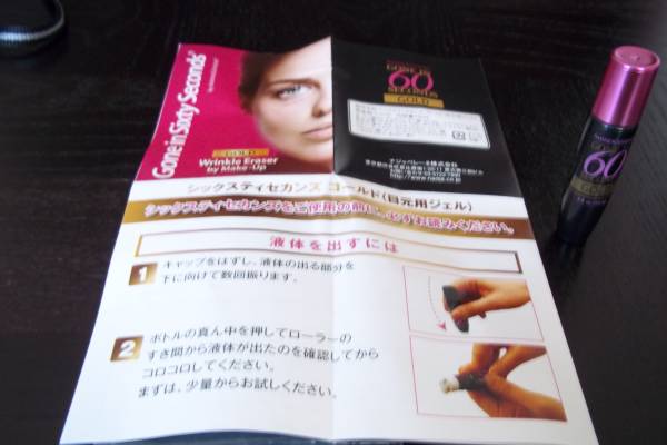 シックスティセカンズ 目元用ジェル アミノジェネシス ゴールド 15ml