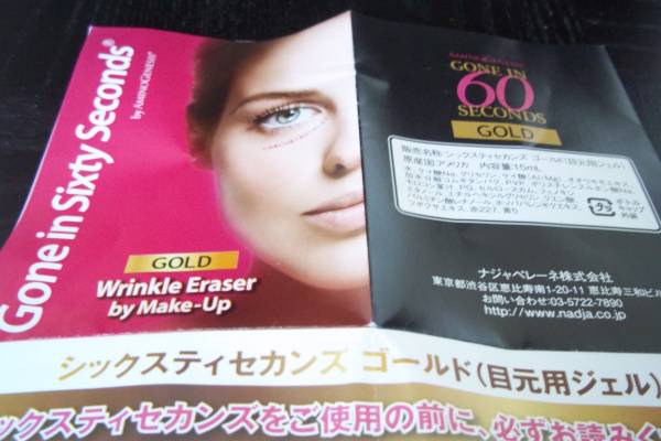 シックスティセカンズ 目元用ジェル アミノジェネシス ゴールド 15ml