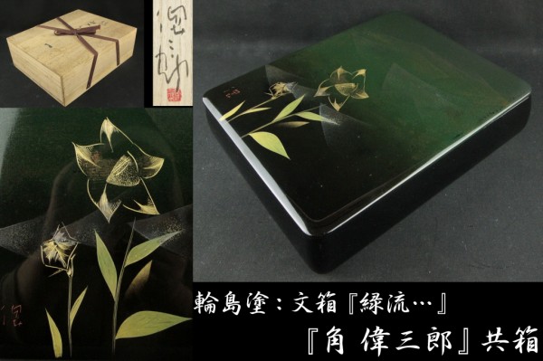 茶懐石道具 熨斗蒔絵 吸物椀十客 箱付 ab12 黒塗 2026年最新Yahoo