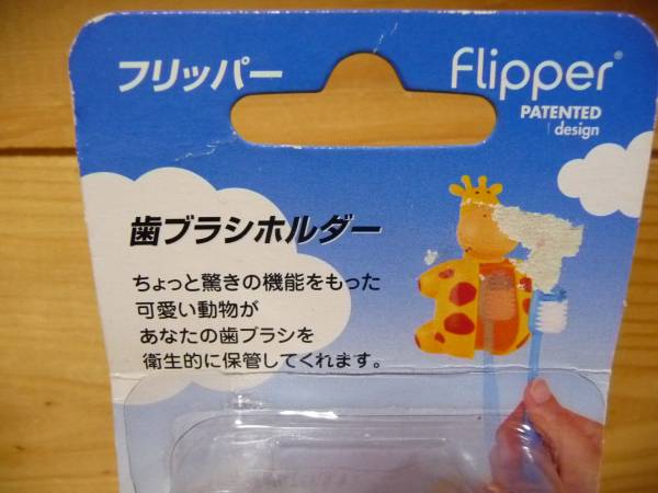 ●新品●フリッパー●カバ●動物●吸盤●歯ブラシホルダー●送料無料●_2