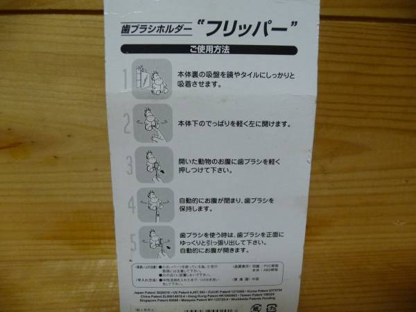 ●新品●フリッパー●カバ●動物●吸盤●歯ブラシホルダー●送料無料●_3