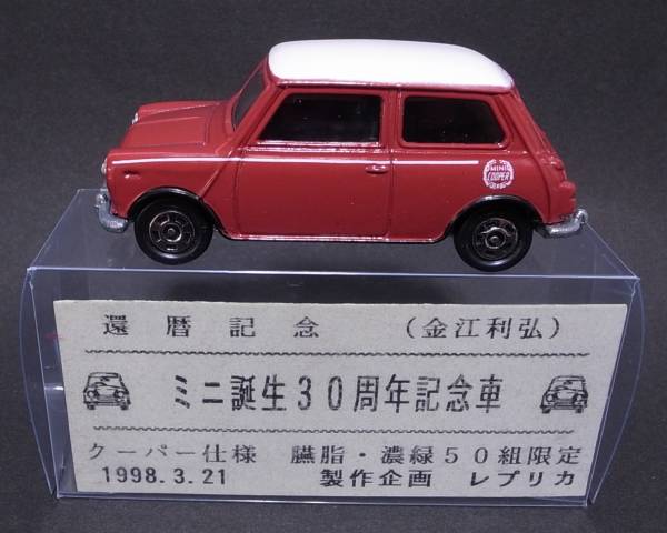 金江氏 還暦記念 トミカ F8 BLMC ミニ クーパー S マークIII（臙脂 