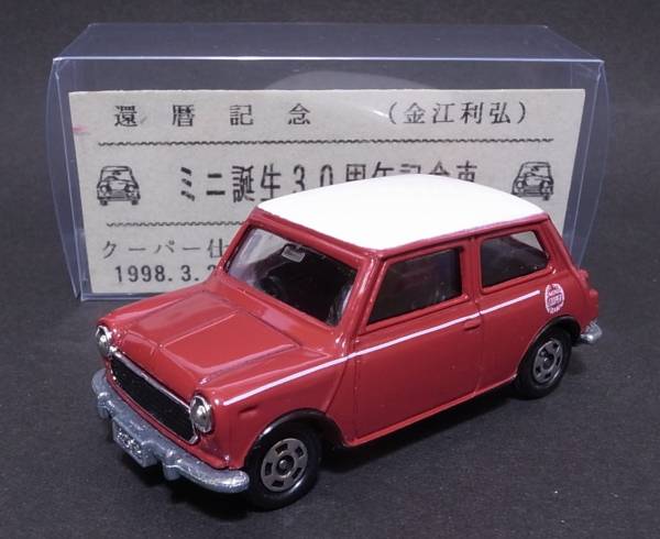 金江氏 還暦記念 トミカ F8 BLMC ミニ クーパー S マークIII（臙脂 