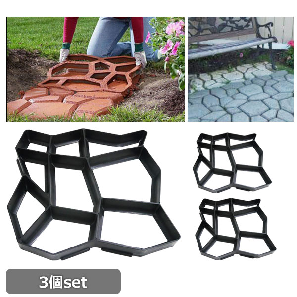 ●セメント レンガ 金型 ガーデニング DIY 石畳 舗装 型枠3個set