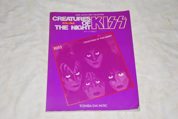 ○ KISS キッス ○ 暗黒の神話 CREATURES OF THE NIGHT ギタースコア 楽譜